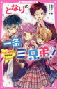 ■ISBN:9784813780403★日時指定・銀行振込をお受けできない商品になりますタイトル【新品】となりの一条三兄弟!　1　イケメン転校生に学校中が大さわぎ!　永良サチ/著　ななミツ/絵ふりがなとなりのいちじようさんきようだい11となり/の/いちじよう/3きようだい11のいちごじゆにあぶんこな−1−2いけめんてんこうせいにがつこうじゆうがおおさわぎ発売日202203出版社スターツ出版ISBN9784813780403大きさ198P　18cm著者名永良サチ/著　ななミツ/絵