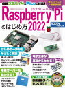 Raspberry Piのはじめ方 2022