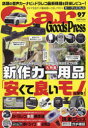 Car　Goods　Press　クルマ生活グッズ徹底使いこなしマガジン　VOL．97