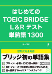 ■ISBN:9784866394626★日時指定・銀行振込をお受けできない商品になりますタイトル【新品】はじめてのTOEIC　BRIDGE　L＆　高山　芳樹　著ふりがなはじめてのと−いつくぶりつじLあんどRてすと発売日202203出版社アスク出版ISBN9784866394626著者名高山　芳樹　著
