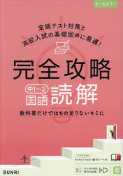 完全攻略中1〜3国語読解