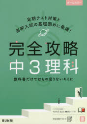 完全攻略中3理科