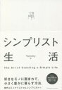 シンプリスト生活　The　Art　of　Creating　a　Simple　Life　Tommy/著