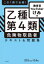 この1冊で合格!教育系YouTuberけみの乙種第4類危険物取扱者テキスト＆問題集　けみ/著