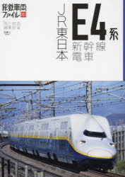 ■ISBN:9784635823821★日時指定・銀行振込をお受けできない商品になりますタイトルJR東日本E4系新幹線電車　「旅と鉄道」編集部/編ふりがなじえ−あ−るひがしにほんい−よんけいしんかんせんでんしやJR/ひがしにほん/E/4けい/しんかんせん/でんしやたびてつしやりようふあいる3発売日202203出版社天夢人ISBN9784635823821大きさ142P　26cm著者名「旅と鉄道」編集部/編