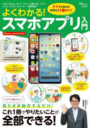 ■ISBN:9784299027870★日時指定・銀行振込をお受けできない商品になりますタイトル【新品】よくわかる!スマホアプリ入門ふりがなよくわかるすまほあぷりにゆうもんてい−じえ−むつく66677−35発売日202203出版社宝島社ISBN9784299027870