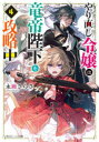 ■ISBN:9784041123232★日時指定・銀行振込をお受けできない商品になりますタイトルやり直し令嬢は竜帝陛下を攻略中　4　永瀬さらさ/〔著〕ふりがなやりなおしれいじようわりゆうていへいかおこうりやくちゆう44かどかわび−んずぶんこ90−20発売日202204出版社KADOKAWAISBN9784041123232大きさ316P　15cm著者名永瀬さらさ/〔著〕