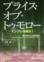 ■ISBN:9784828309415★日時指定・銀行振込をお受けできない商品になりますタイトル【新品】プライス・オブ・トゥモロー　インフレを疑え!　ジェフ・ブース/著　児島修/訳ふりがなぷらいすおぶとうもろ−いんふれおうたがえ発売日202203出版社ビジネス教育出版社ISBN9784828309415大きさ246P　21cm著者名ジェフ・ブース/著　児島修/訳