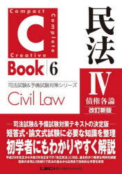 楽天市場】民法iv-債権各論 第4版の通販 楽天市場】民法iv-債権各論 第4版の通販