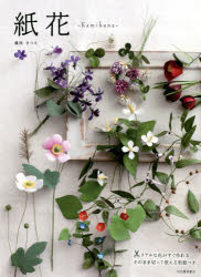 紙花 リアルな花がすぐ作れるそのまま切って使える型紙つき