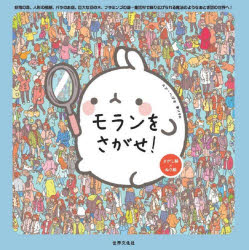 ■ISBN:9784418218240★日時指定・銀行振込をお受けできない商品になりますタイトルモランをさがせ!　ユンヘジ/著　李ソラ/訳ふりがなもらんおさがせ発売日202204出版社世界文化ブックスISBN9784418218240大きさ1冊　21×21cm著者名ユンヘジ/著　李ソラ/訳