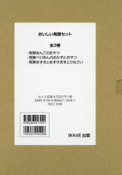 おいしい発酵セット　3巻セット　木村幸子/ほか著