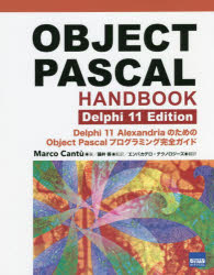 OBJECT PASCAL HANDBOOK Delphi 11 Edition Delphi 11 AlexandriaのためのObject Pascalプログラミング完全ガイド Marco Cantu/著 藤井等/監訳 エンバカデロ テクノロジ
