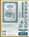 ヨシタケシンスケ英語の絵本と読み物 3巻セット Shinsuke Yoshitake/〔by〕