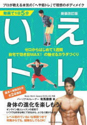 ■ISBN:9784780425918★日時指定・銀行振込をお受けできない商品になりますタイトル【新品】動画で1日5分いえトレ　プロが教える本気の「へや筋トレ」で理想のボディメイク　ゼロからはじめて1週間自宅で効き目MAX!の魅せるカラダづくり　基本+実践80分全24種目　有馬康泰/著ふりがなどうがでいちにちごふんいえとれでい−ヴいでい−でいちにちごふんすごいいえとれどうが/で/1にち/5ふん/いえとれぷろがおしえるほんきのへやきんとれでりそうのぼでいめいくぜろからはじめていつしゆうかんじ発売日202203出版社メイツユニバーサルコンテンツISBN9784780425918大きさ96P　21cm著者名有馬康泰/著