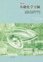 ■ISBN:9784861868511★日時指定・銀行振込をお受けできない商品になりますタイトル【新品】基礎化学実験　大阪市立大学大学院理学研究科基礎教育化学実験グループ/編ふりがなきそかがくじつけん発売日202203出版社ふくろう出版ISBN9784861868511大きさ268P　26cm著者名大阪市立大学大学院理学研究科基礎教育化学実験グループ/編