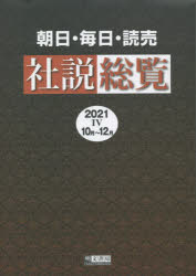 ■ISBN:9784839105532★日時指定・銀行振込をお受けできない商品になりますタイトル【新品】朝日・毎日・読売社説総覧　2021−4　10月〜12月　明文書房編集部/編集ふりがなあさひまいにちよみうりしやせつそうらん2021−42021−4じゆうがつじゆうにがつ10がつ/12がつ発売日202203出版社明文書房ISBN9784839105532大きさ367P　27cm著者名明文書房編集部/編集