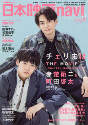 日本映画navi SPRING Special 2022 赤楚衛二&町田啓太 窪田正孝 広瀬すず&松坂桃李 神尾楓珠 岩本蓮加 阿部顕嵐&板垣瑞生 長妻怜央