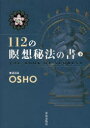 112ґz@̏@ub^@@OSHO/ub@X~EAh@CgEp@/