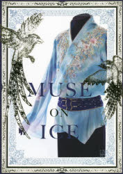 MUSE　ON　ICE　伊藤聡美/著
