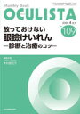 【ポイント15倍!※要エントリー】OCULISTA Monthly Book No.109(2022.4月号)