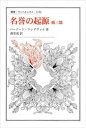 名誉の起源 他三篇 バーナード・マンデヴィル/著 壽里竜/訳