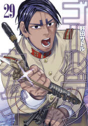 골든 카무이 = GOLDEN KAMUY 29/노다, 사토루 슈에이샤