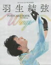 Wings　羽生結弦POSTCARD　B