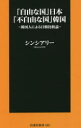 ■ISBN:9784594091279★日時指定・銀行振込をお受けできない商品になりますタイトル「自由な国」日本　「不自由な国」韓国　韓国人による日韓比較論　シンシアリー/著ふりがなじゆうなくににほんふじゆうなくにかんこくじゆうなくににほんからみえたふじゆうなくにかんこくかんこくじんによるにつかんひかくろんふそうしやしんしよ430発売日202205出版社扶桑社ISBN9784594091279大きさ243P　18cm著者名シンシアリー/著