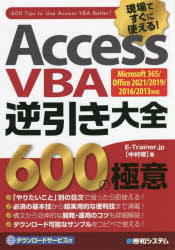 Access　VBA逆引き大全600の極意　現場ですぐに使える!　E－Trainer．jp/著