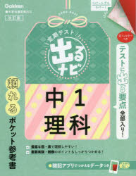 定期テスト出るナビ中1理科