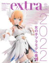 ホビージャパンエクストラ vol.25(2022)(3)