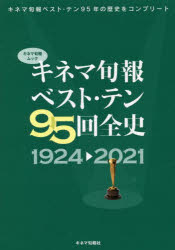 ■ISBN:9784873768731★日時指定・銀行振込をお受けできない商品になりますタイトル【新品】キネマ旬報ベスト・テン95回全史ふりがなきねまじゆんぽうべすとてん95かいぜんし1924からきねまじゆんぽうむつく62374−73発売日202205出版社キネマ旬報社ISBN9784873768731