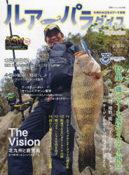 ルアーパラダイスKyushu　No．48(2022年初夏号)　〈特集〉磯ルアーを成功させる4視点　風、潮、地形、流れ、ベイト、エリア、タックル、ターゲットを4つの視点から考える。