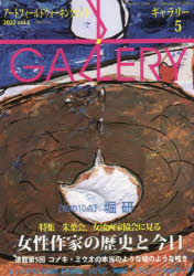 ギャラリー アートフィールドウォーキングガイド 2022Vol.5 〈私の10点〉堀研