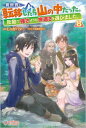 ■ISBN:9784815615680★日時指定・銀行振込をお受けできない商品になりますタイトル【新品】異世界に転移したら山の中だった。反動で強さよりも快適さを選びました。　8　じゃがバター/著ふりがないせかいにてんいしたらやまのなかだつたはんどうでつよさよりもかいてきさおえらびました88つぎくるぶつくす発売日202205出版社ツギクルISBN9784815615680大きさ291P　19cm著者名じゃがバター/著