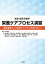 栄養ケアプロセス演習　傷病者個々人の栄養ケアプラン作成の考え方　鈴木純子/編著　三輪孝士/〔ほか〕著