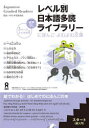 レベル別日本語多読ライブラリー にほんごよむよむ文庫 スタート〈超入門〉 8巻セット 多言語多読/ほか監修