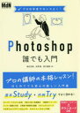 ■ISBN:9784295202271★日時指定・銀行振込をお受けできない商品になりますタイトル【新品】Photoshop誰でも入門　塩谷正樹/共著　米澤緑/共著　滝川雄貴/共著ふりがなふおとしよつぷだれでもにゆうもんPHOTOSHOP/だれでも/にゆうもんぷろのてほんでせんすよく発売日202206出版社エムディエヌコーポレーションISBN9784295202271大きさ207P　26cm著者名塩谷正樹/共著　米澤緑/共著　滝川雄貴/共著