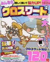 ■ISBN:9784867143995★日時指定・銀行振込をお受けできない商品になりますタイトル【新品】みんなのクロスワードGOLD　COL　5ふりがなみんなのくろすわ−どご−るどこれくしよん5えむえすむつく62891−99発売日202206出版社メディアソフトISBN9784867143995