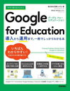 g邩񂽂Google@for@Education@^p܂ŁAł킩{@dZVXe/