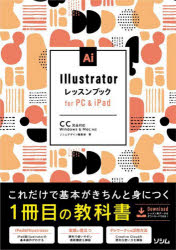 Illustratorレッスンブックfor　PC　＆　iPad　ソシムデザイン編集部/著
