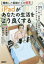 闘病した医師からの提言iPadがあなたの生活をより良くする　困っている障がい者・認知症・高齢者のためのアクセシビリティ活用術　高尾洋之/編集・著者　安保雅博/総指揮