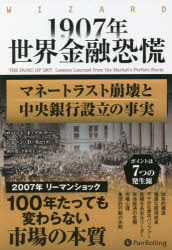 ■ISBN:9784775973004★日時指定・銀行振込をお受けできない商品になりますタイトル【新品】1907年世界金融恐慌　マネートラスト崩壊と中央銀行設立の事実　ロバート・F・ブルナー/著　ショーン・D・カー/著　雨宮寛/訳　今井章子/訳ふりがなせんきゆうひやくななねんせかいきんゆうきようこうきんゆうきようこうせんきゆうひやくなな1907ねん/せかい/きんゆう/きようこうまね−とらすとほうかいとちゆうおうぎんこうせつりつのじじつういざ−どぶつくしり−ず331発売日202207出版社パンローリングISBN9784775973004大きさ379P　19cm著者名ロバート・F・ブルナー/著　ショーン・D・カー/著　雨宮寛/訳　今井章子/訳