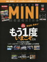 クラシックミニマガジン vol．63(2022July) 完全保存版もう1度＆いまこそミニを買う/Mk2の魅力