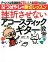 挫折させないアコースティックギター教室 チャンネル登録者数21万人!人気YouTuberなつばやしの親切レッスン