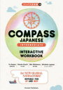 COMPASS JAPANESE INTERMEDIATE INTERACTIVE WORKBOOK コンパス日本語中級 安座間喜治/著 木内厚子/著 西村美緒/著 ミシェル ルピサン/著