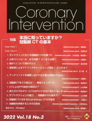 Coronary Intervention Vol．18No．3 2022 特集本当に知っていますか?冠動脈CTの基本