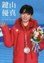 GO FOR THE TOP 鍵山優真PHOTO BOOK 鍵山優真/著 田口有史/撮影 田中宣明/撮影 能登直/撮影 古都悦朗/撮影 森田正美/撮影