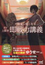 ■ISBN:9784839979812★日時指定・銀行振込をお受けできない商品になりますタイトル読むだけで上級者!麻雀が強くなる即戦力講義　ゆうせー/著ふりがなよむだけでじようきゆうしやま−じやんがつよくなるそくせんりよくこうぎまいなびま−じやんぶつくすまいなび/ま−じやん/BOOKS発売日202206出版社マイナビ出版ISBN9784839979812大きさ187P　19cm著者名ゆうせー/著